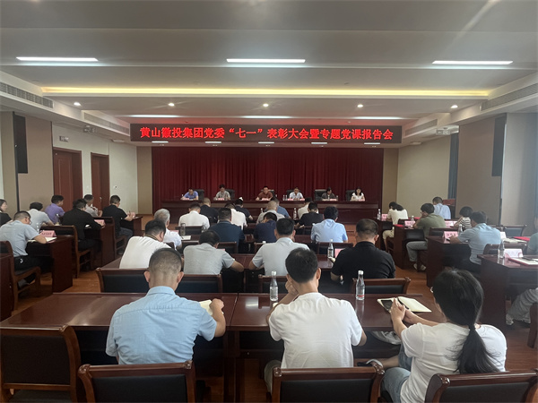 7月15日，在集团21层会议室召开集团党委“七一”表彰大会暨专题党课报告会以及千亿·体育新《公司法》培训会。.jpg
