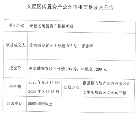 2025.8.14冷水铺安置区4号楼103号.png