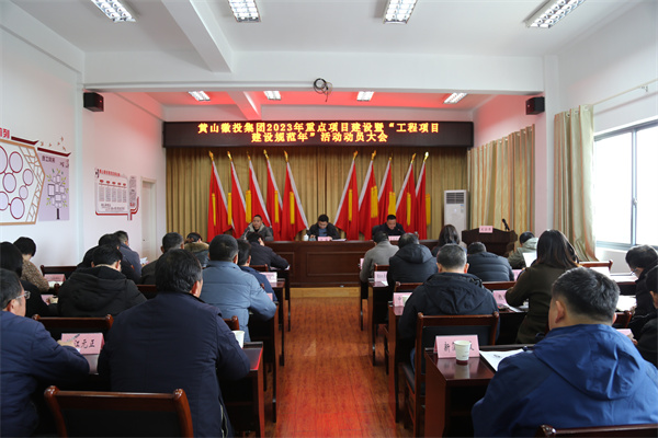 2月14日，千亿·体育2023年重点项目建设暨“工程项目建设规范年”活动动员大会.jpg