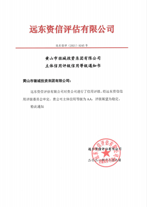 千亿·体育主体信用等级评得AA.png